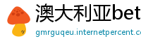 澳大利亚betway手机投注客户端